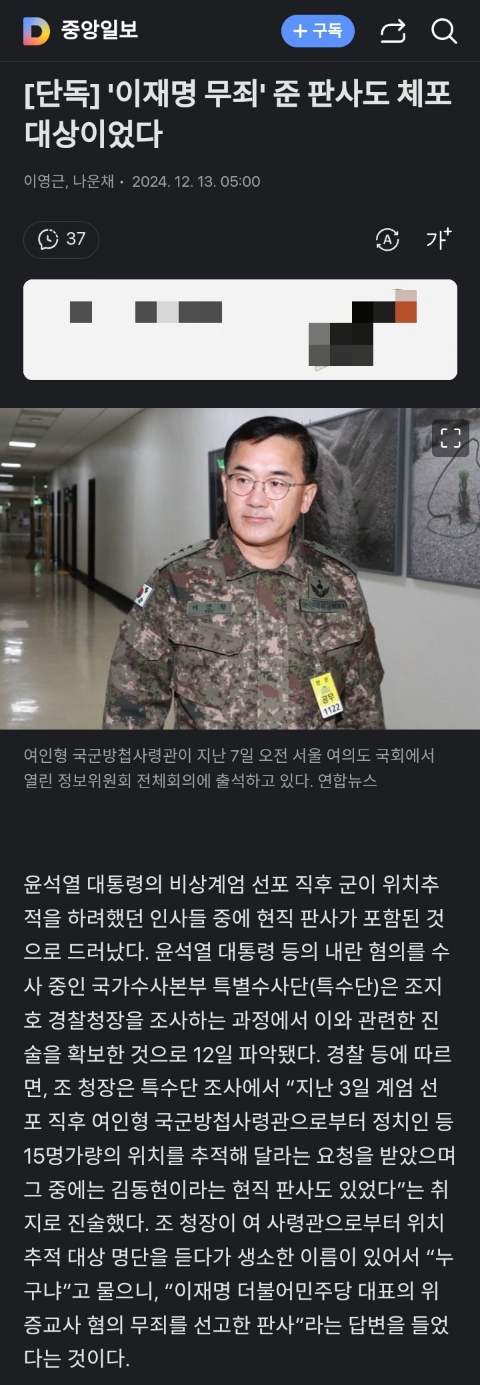 (공유) 윤내란 '<b>이재명 무죄</b>' 준 <b>판사</b>도 <b>체포</b>대상 상황이... 