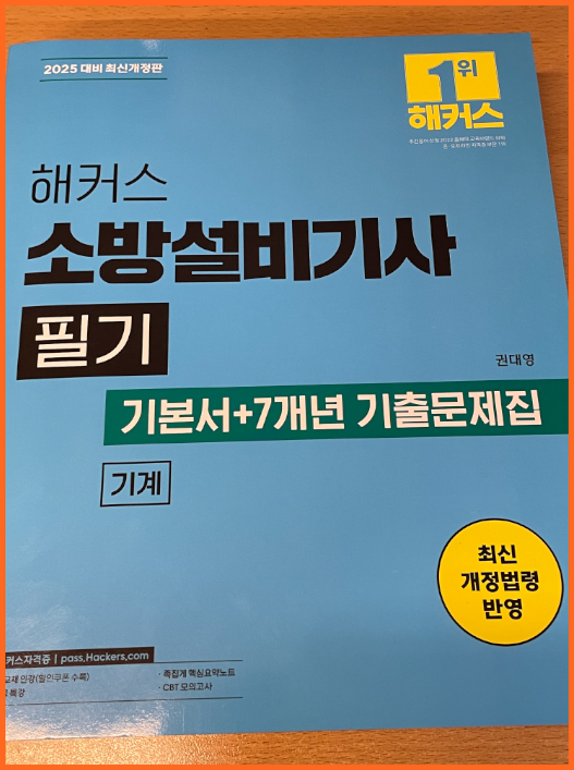 소방설비기사 필기 시험 정보, 응시자격, 취업, 연봉 알아봐요 소방설비기사 필기 시험 정보, 응시자격, 취업, 연봉 알아봐요