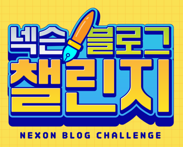 바람의나라 게임용어사전