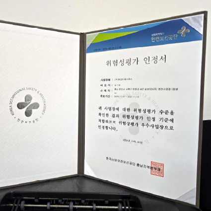 우리 회사도 받을 수 있다.!! 위험성평가 우수사업장 인정!!