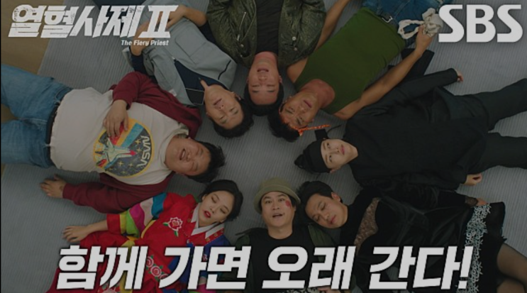 12월 13일 '열혈사제 시즌2' 10회 축복은 언제나 까칠하게... 