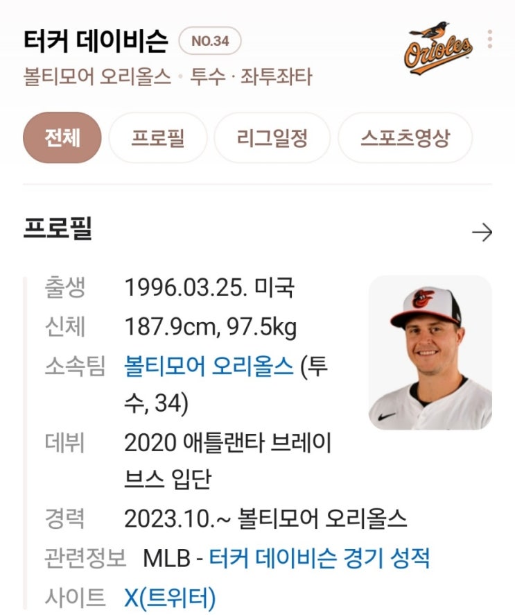 <b>롯데</b> 새로운 외인 투수 터커 <b>데이비슨</b> 영입 그리고 <b>반즈</b>와 계약... 