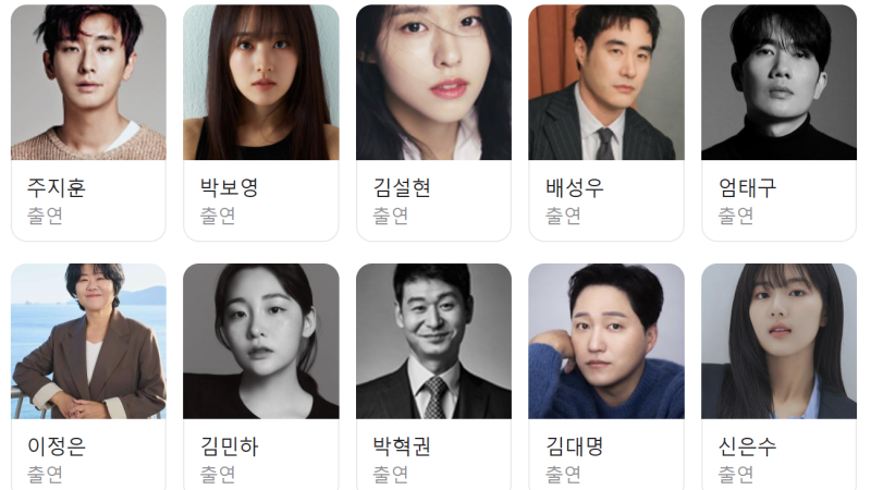 조명가게 디즈니+ 강풀원작 드라마 몇부작 출연진 배우 소개