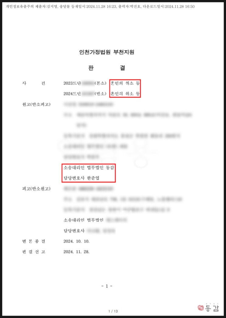 남편 성매매 사실을 알게된 후 폭행한 아내의 이혼소송 - 아내 승소, 위자료 2천만원 인용 성공사례 남편 성매매 사실을 알게된 후 폭행한 아내의 이혼소송 - 아내 승소, 위자료 2천만원 인용 성공사례
