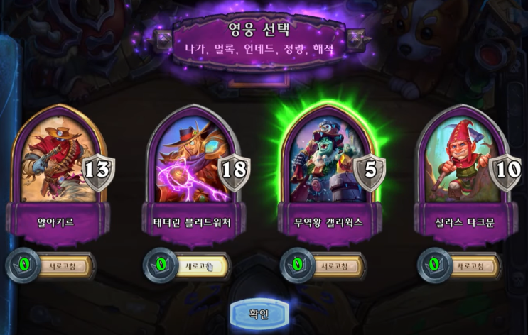  전장 입문자들을 위한 공략 (20241213 업데이트) [하스스톤 전장 공략 (1)]