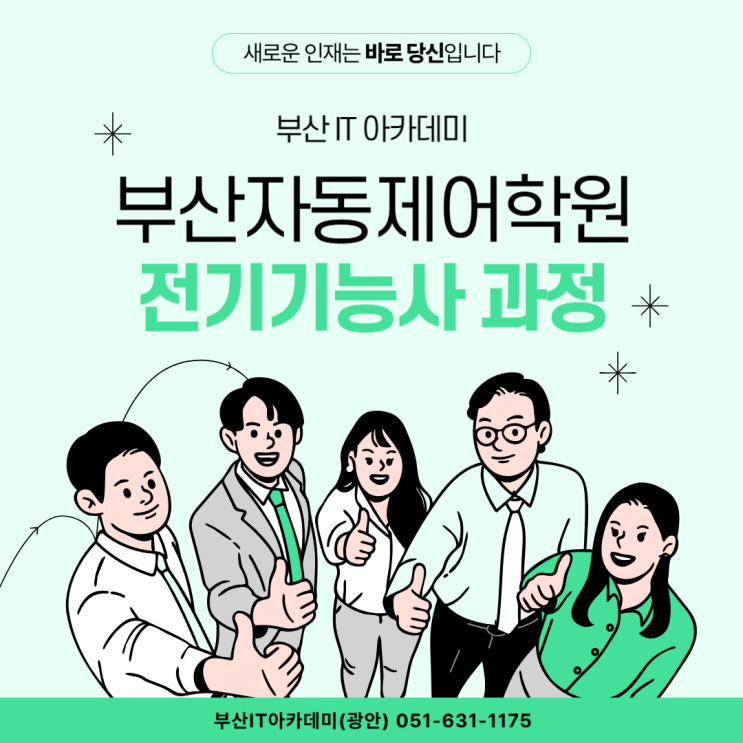  부산자동제어학원 교육 과정 수료 후 취업 성공 후기