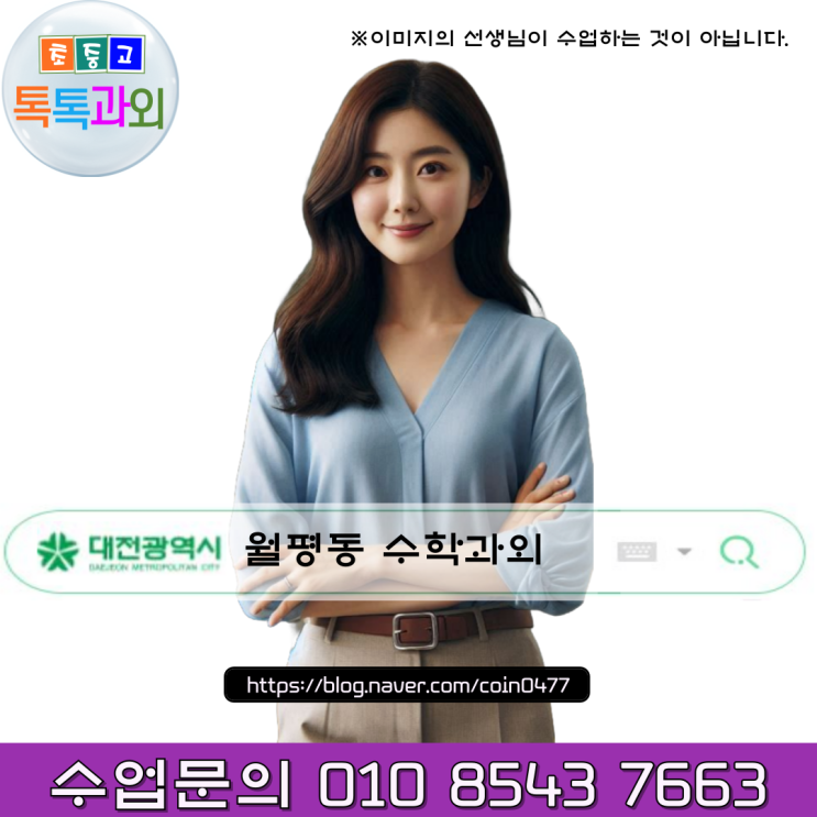 대전 월평동과외 겨울방학 수학 고입대비 대전 월평동과외 겨울방학 수학 고입대비