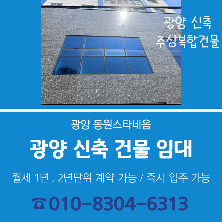  [즉시 입주 가능] 광양 신축 건물 동원스타네옴 (원룸 분양)