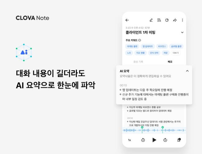 클로바노트 사용법, 다운로드부터 활용까지 Step-by-Step 가이드