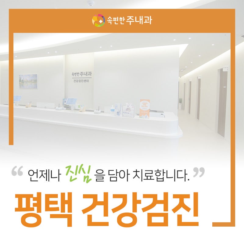 평택고덕동건강검진, 짝수년도 출생자라면?