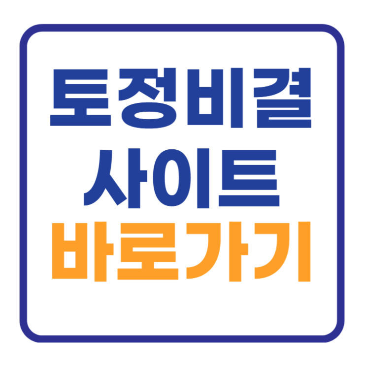 2025 토정비결 무료 사이트 Bast 4곳 바로가기 2025 토정비결 무료 사이트 Bast 4곳 바로가기