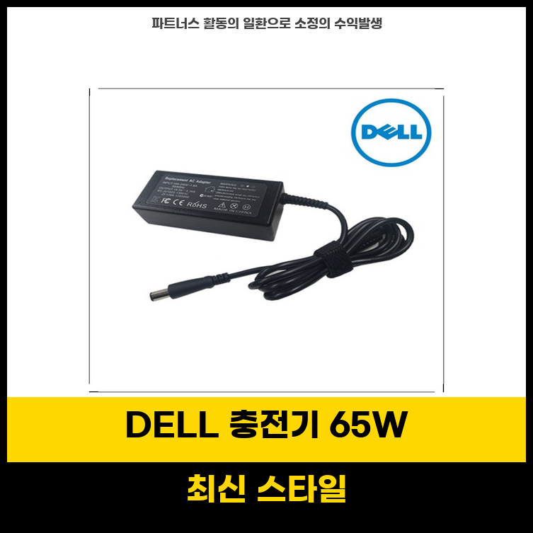 핫템추천찬스 HP 호환 DELL 올인원 노트북 충전기 어댑터 195V 65W로 편리하게 사용하세요