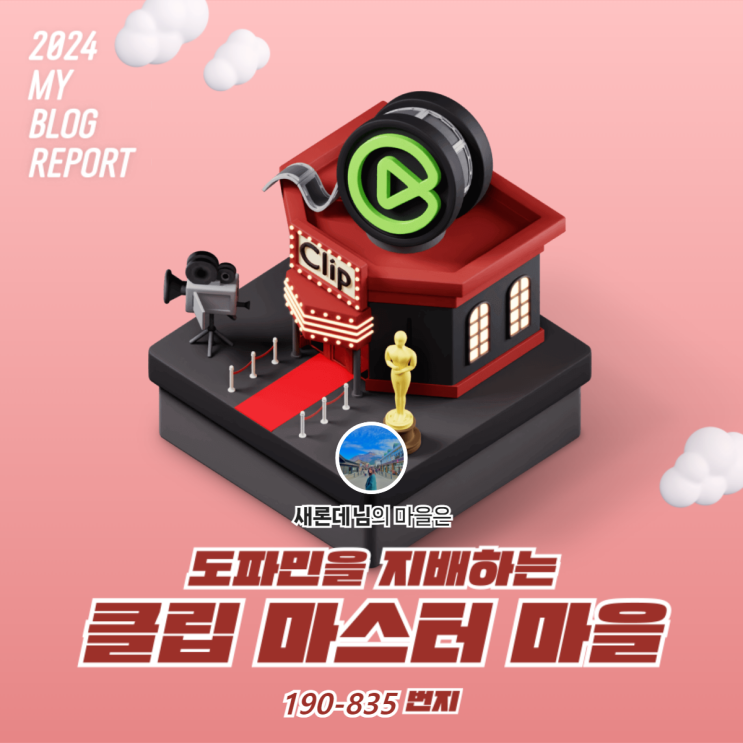  [2024 마이 블로그 리포트] 데이터로 찾아보는 내 블로그 마을