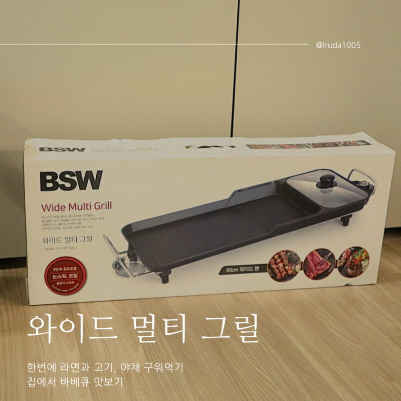 BWS 와이드 멀티전기 그릴 바베큐 고기 라면 한 번에 가능