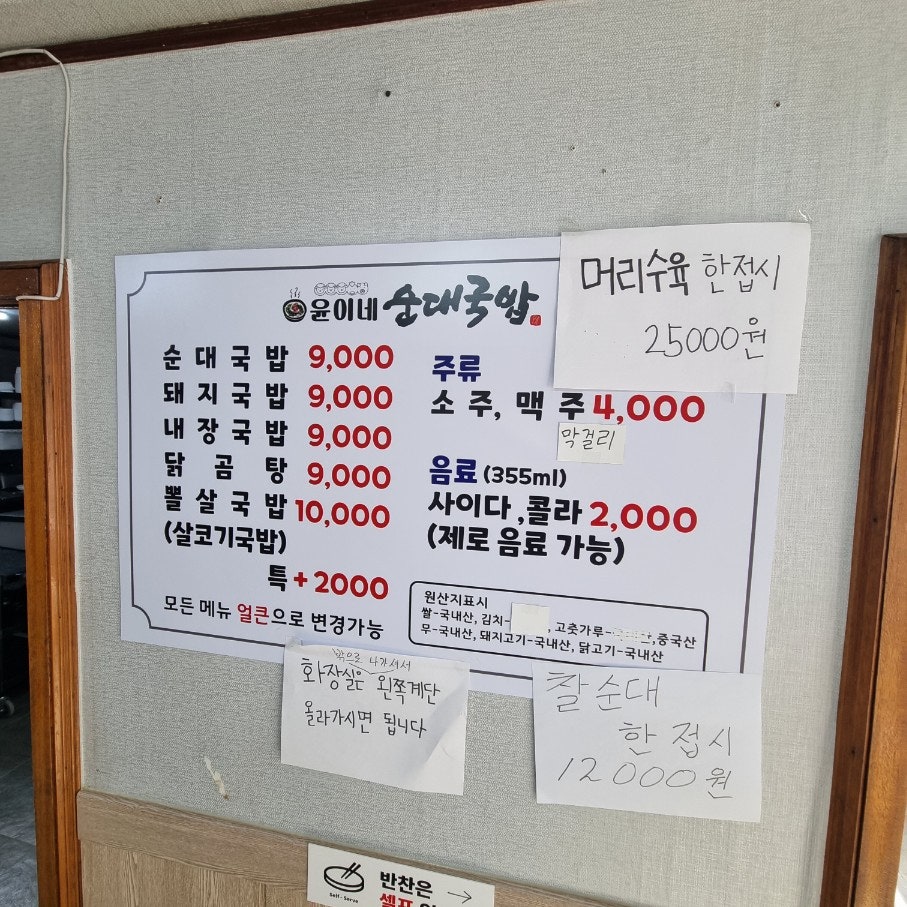 윤이네순대국밥 사진 4