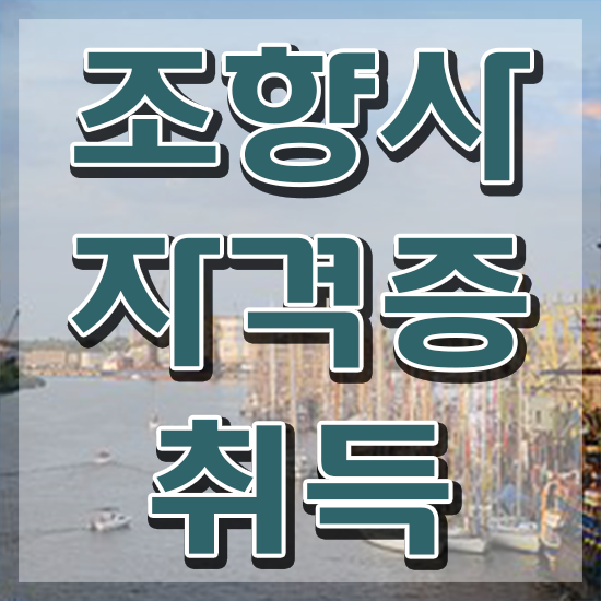  향수 수업 , 조향사 합격한 후기 , 온라인 교육