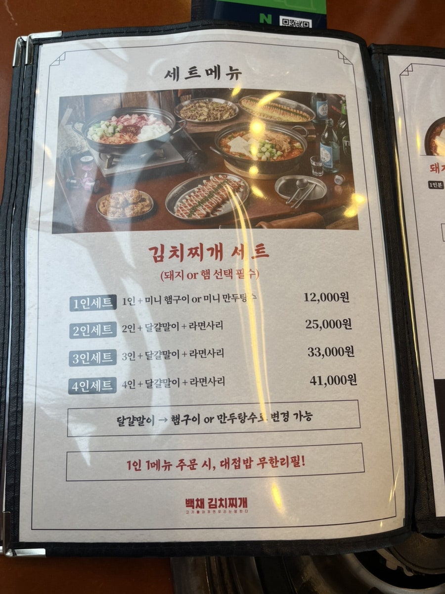 백채김치찌개 강화점 사진 6