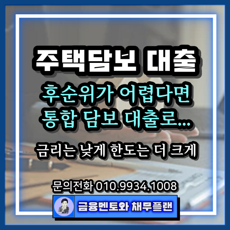  아파트 후순위 담보대출 아파트 통합 대출 사업자 아파트 대출
