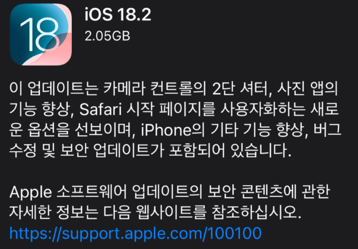  애플 아이폰 IOS 18.2 출시 챗GPT 통합 ?