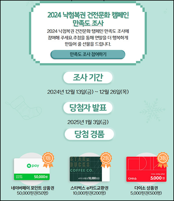 동행복권 만족도조사(다이소 5천원등 700명)추첨~12.26 동행복권 만족도조사(다이소 5천원등 700명)추첨~12.26
