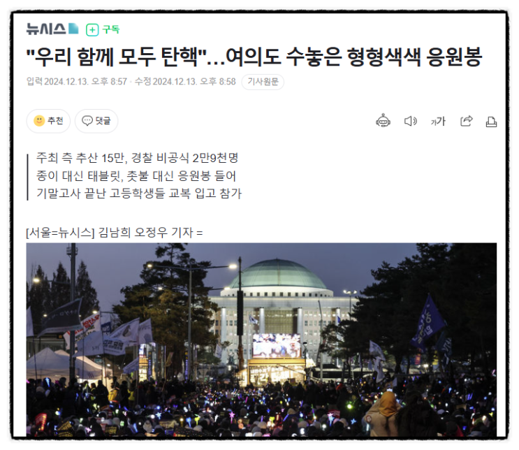 2024년12월  제목으로  간추린 저녁  21시  사건사고... 