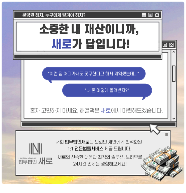 분양권계약해지 평택청북세종헤르메스 주상복합 아파트 마피 논의를