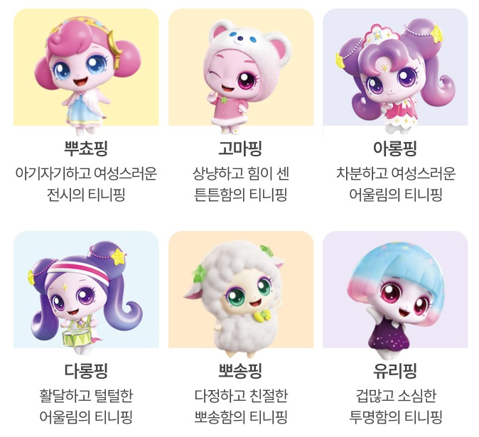 티니핑 5기 슈팅스타 캐치! 티니핑 이름 종류 : 네이버 블로그