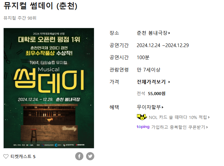  춘천 연극추천 뮤지컬<썸데이> 극단무하, 이번 연말엔 꼭 가봐요!
