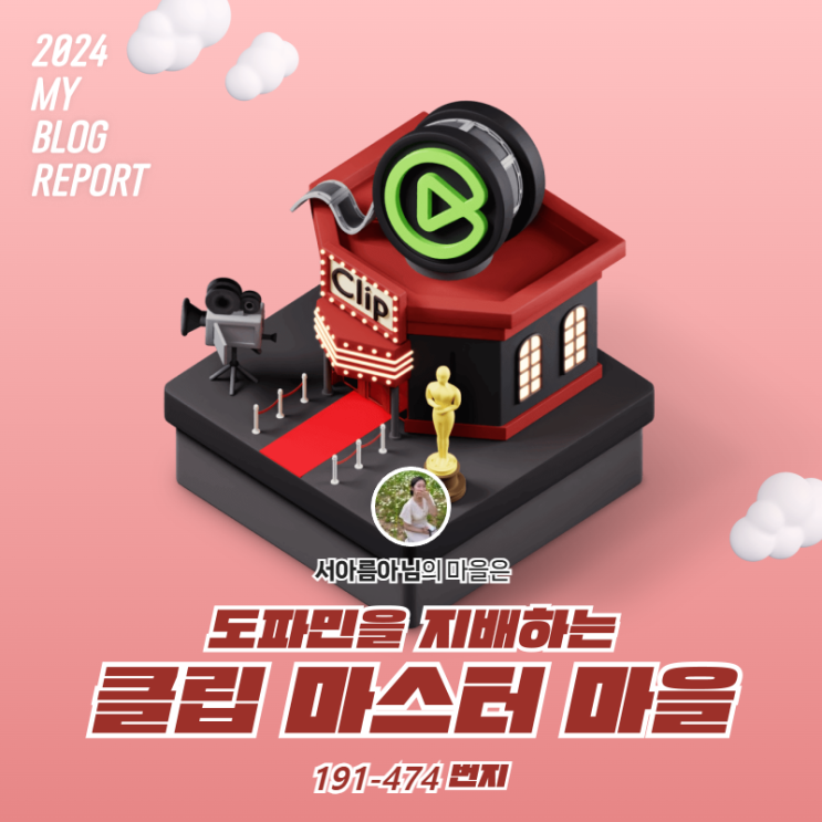  [2024 마이 블로그 리포트] 데이터로 찾아보는 내 블로그 마을