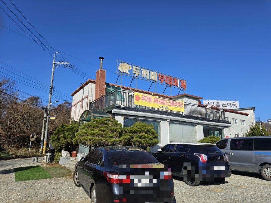두꺼비부대찌개 사진 2