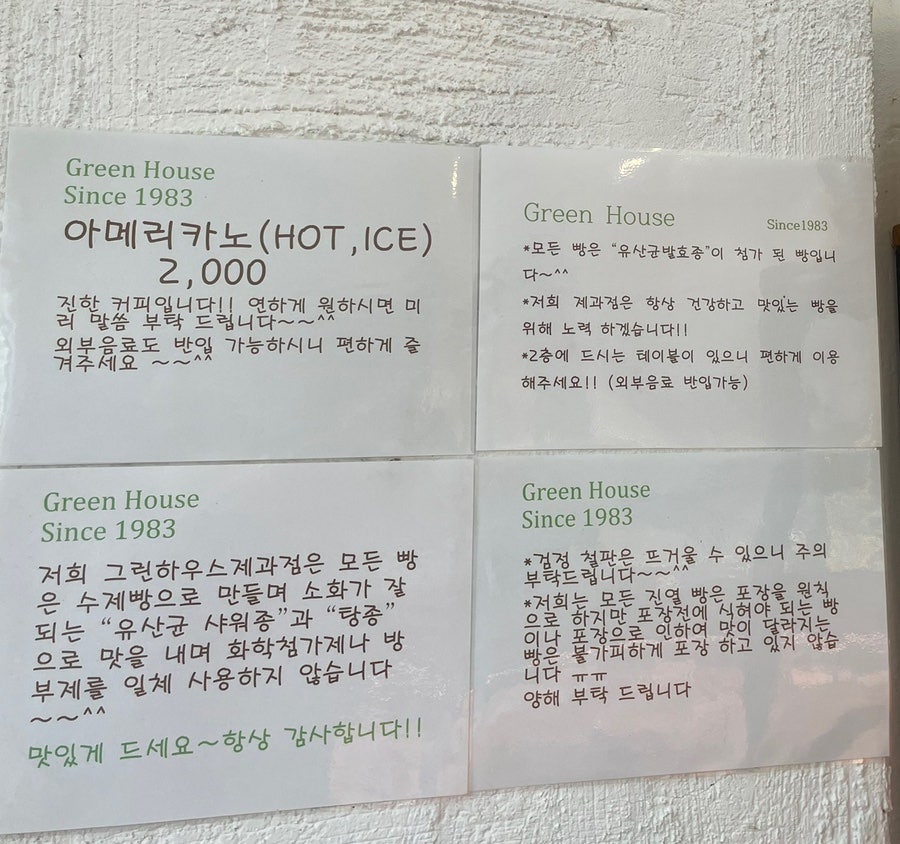 그린하우스베이커리 사진 6