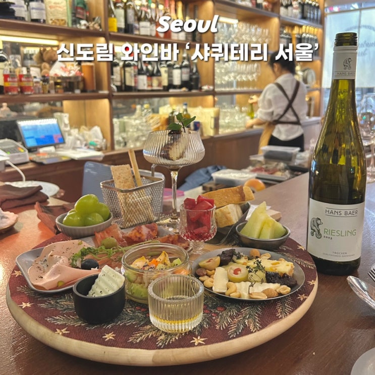  신도림 와인바 샤퀴테리서울 연말 크리스마스 모임 추천 장소