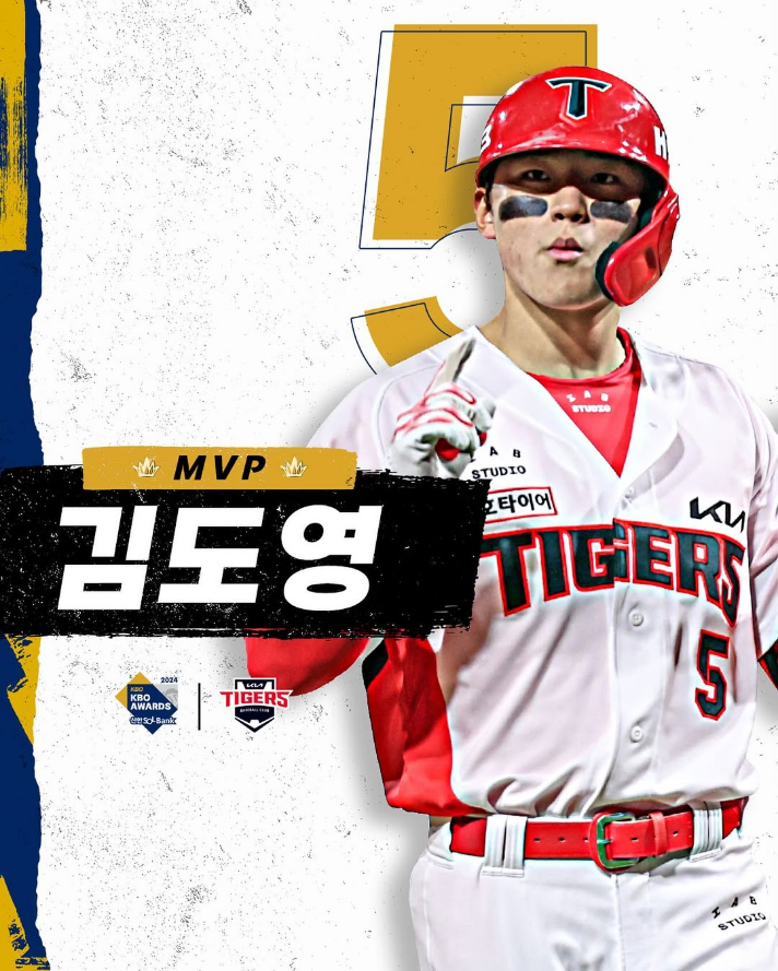 2024 KBO 어워즈 시상식 수상자 명단 김도영 <b>MVP</b> [국내 야구... 