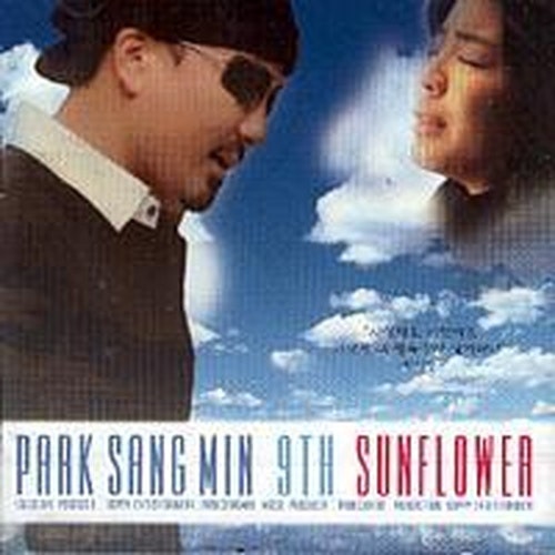 박상민-해바라기(그녀에게..) 가사/곡정보
