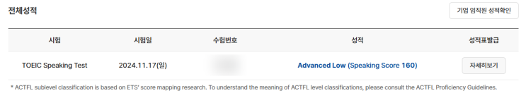  강남역토익스피킹학원 추천 토스 AL 받은 템플릿!