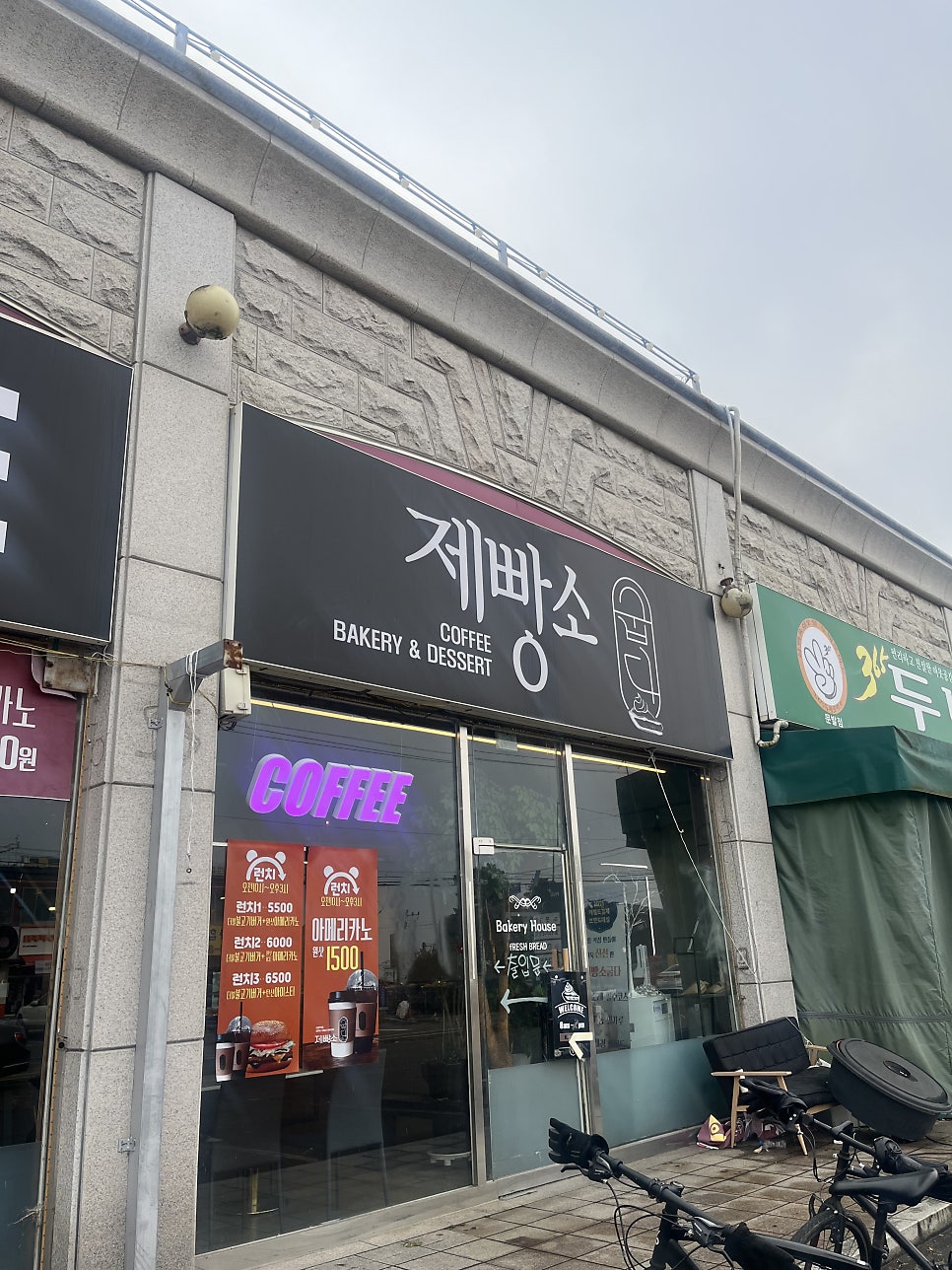 제빵소굽다 사진 2