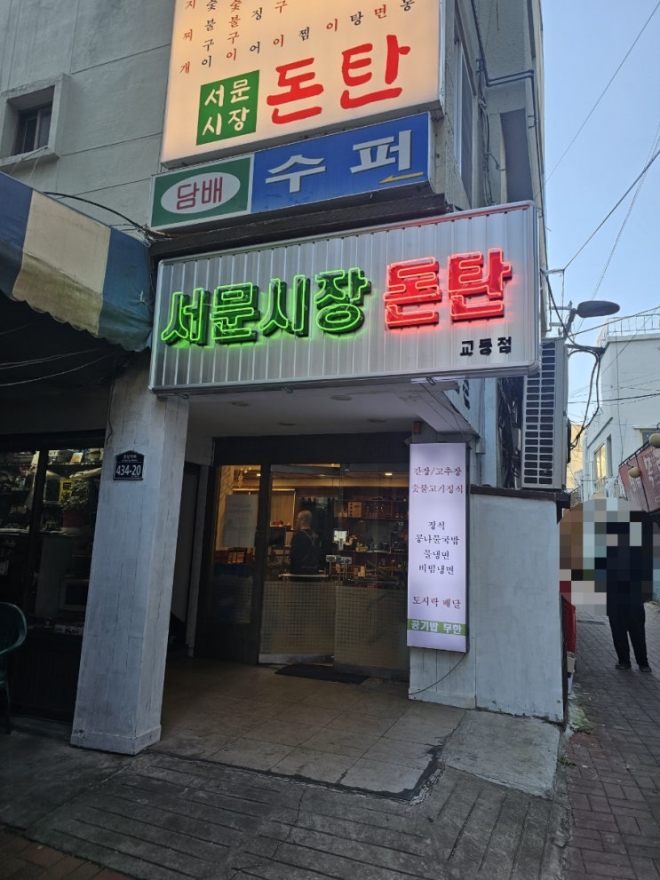  대구 동성로 서문시장 돈탄