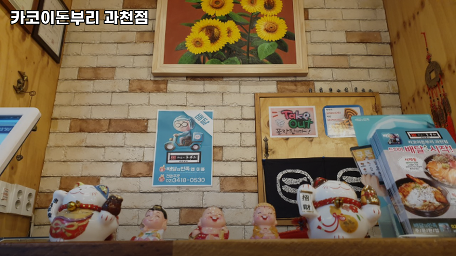 카코이 돈부리 과천점 사진 2
