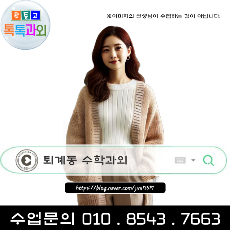 춘천 퇴계동과외 수학 겨울방학 고입대비 방법 춘천 퇴계동과외 수학 겨울방학 고입대비 방법