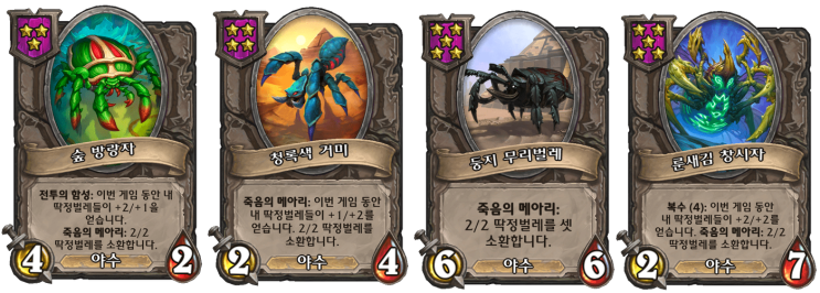   시즌9 딱정벌레 야수덱 공략 [하스스톤 전장]