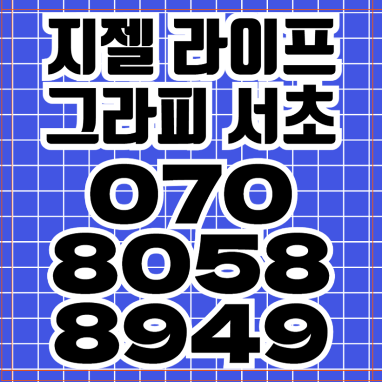  지젤 라이프그라피 서초 하이엔드 오피스텔 7년 살아보고 결정해볼까?
