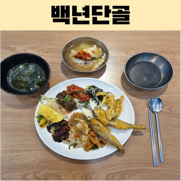 여수 신기동 백년단골 가성비 좋은 한식뷔페 맛집