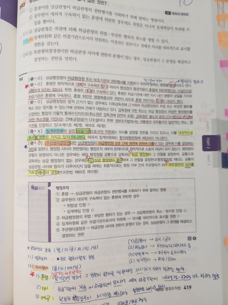  행정사 합격수기 및 공부방법