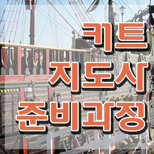 커트지도사 인강 , 커트지도사 자격증 간단하게 취득했던 후기 확인해보세요