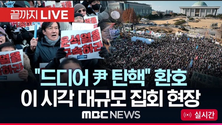  탄핵 가결, 울컥한 순간