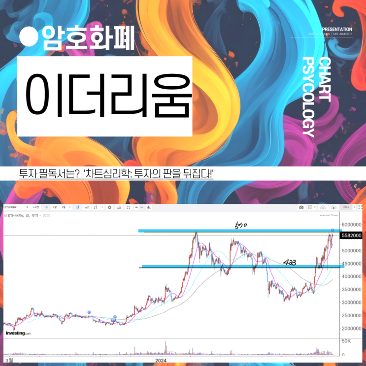  이더리움 시세 분석 - 역사적 전고점 돌파할 것인가? 전략은?  이더리움 전망 2024년 12월 3주차