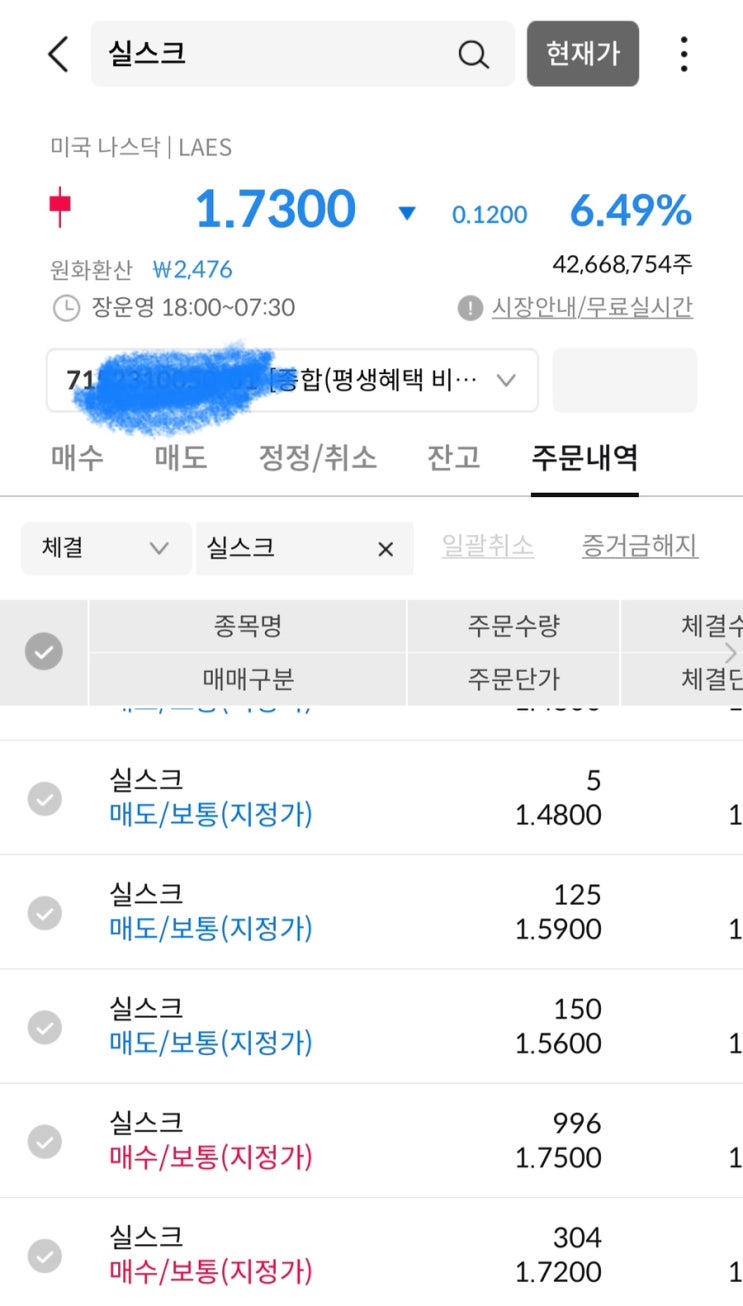  실스크 LAES 실SQ 샀습니다
