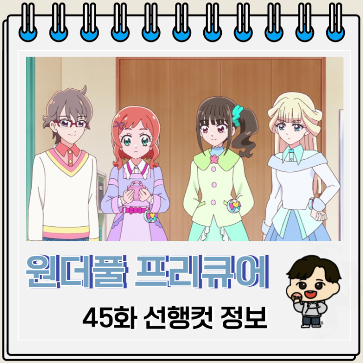 원더풀 프리큐어 45화 선행컷 토라메 원더풀 프리큐어 45화 선행컷 토라메