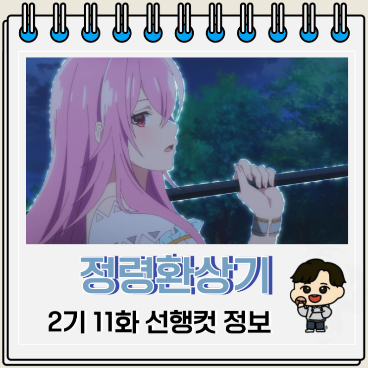 정령환상기 2기 11화 선행컷 리오 정령환상기 2기 11화 선행컷 리오