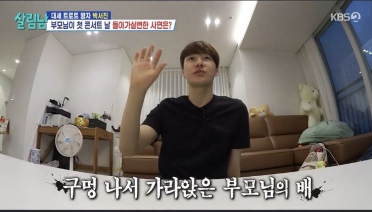 <b>박서진</b>,첫 <b>콘서트</b> 날 <b>부모님</b> 배 침몰 사고? "정말 죽을 뻔했어요"